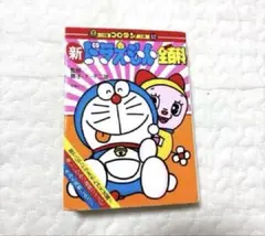 新ドラえもんオール全百科 本 - メルカリ