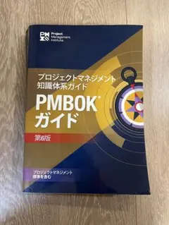 2026年最新】プロジェクトマネジメント知識体系ガイドの人気アイテム
