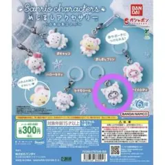 サンリオ ふわふわスノー クロミ