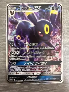 ブラッキーGX RR SM1M コレクションムーン 037/060 - メルカリ