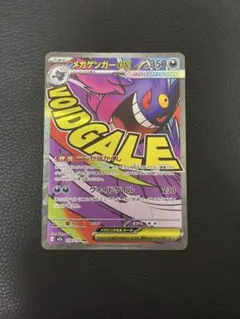 メガゲンガーEX MA