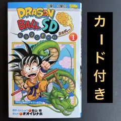 ドラゴンボール SD 1巻 カード未開封 - メルカリ