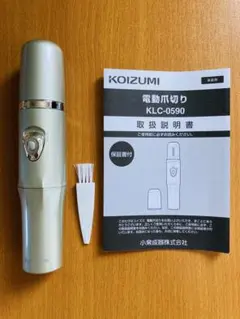 【中古品】電動爪切り KOIZUMI KLC-0590のサムネイル