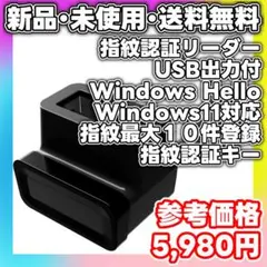 【新品】指紋認証リーダー USB出力付 Windows Hello E-01のサムネイル