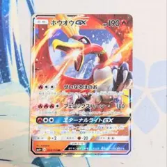 ホウオウGX RR サン&ムーン 拡張パック 闘う虹を見たか キラ 012/0
