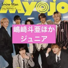 嶋﨑斗亜　ジュニア　切り抜き