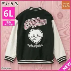 ちいかわ × アベイル コラボ ハチワレ スタジャン 5L メンズレディース