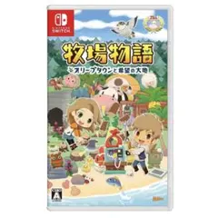 オリーブタウンと希望の大地