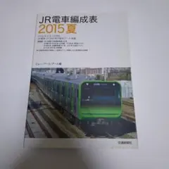 2026年最新】JR気動車客車編成表 ('02年版)の人気アイテム - メルカリ