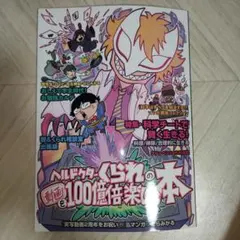 薬理凶室 まとめ売り 2025年最新】薬理凶室の人気アイテム - メルカリ