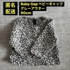 baby gap グレードットアウター 12-24months 90cm