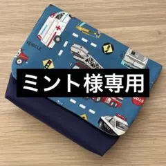 ミント様 リクエスト 3点 まとめ商品