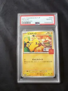 PSA10 ピカチュウ P 020/M-P マック - メルカリ
