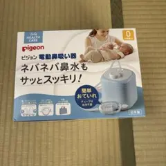 pigeon 電動鼻水吸い取り器　付属品　説明書付