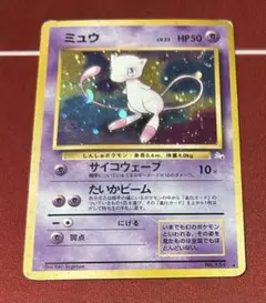 ミュウ ☆ 第3弾拡張パック 化石の秘密 旧裏 ポケモンカード - メルカリ