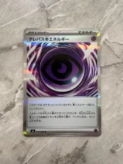 ポケモンカード　ムニキスゼロ　テレパス超エネルギー　汎用　079/080