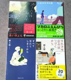 ボクたちはみんな大人になれなかった　他4冊セット　燃え殻　文庫