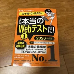 これが本当のWebテストだ！ 1 2026年度版