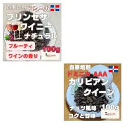あずき様専用　プリンセサワイニー100g＋カリビアン　クイーン100g
