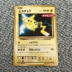 ピカチュウ 次世代ワールドホビーフェア 特別限定拡張シート カード