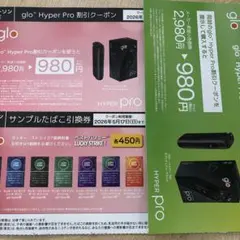 ローソン限定 glo割引クーポン サンプルたばこ引換券