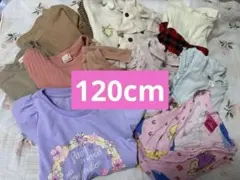 女の子 120cm まとめ売り　春夏秋冬