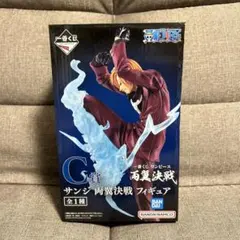 ワンピース　一番くじ　 サンジ 両翼決戦　C賞　フィギュア