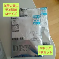 洋服のアオヤマ 半袖肌着Vネック4枚セット Mサイズ 新品未使用