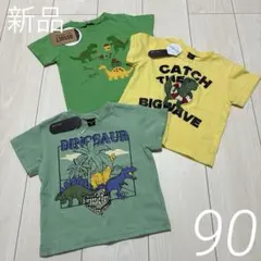 【新品】しまむら 恐竜Tシャツ 3枚セット 90 男の子 まとめ売り 夏服