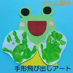 製作キット保育　壁面梅雨　壁面かえる　壁面飾り梅雨　手形　保育　壁面