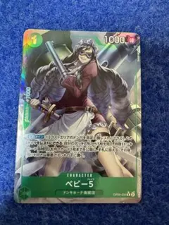 ワンピースカード ベビー5 op05-034 R パラレル