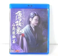 2026年最新】薄桜鬼 山南 blu-rayの人気アイテム - メルカリ