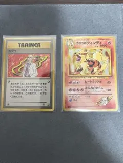 旧裏】カツラのガーディ ウィンディ トレーナー ポケモンカード 3枚