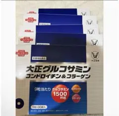 新品 大正製薬 グルコサミン コンドロイチン コラーゲン 5箱セット
