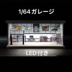 1/64 ガレージ ショールーム 模型 ジオラマ トミカ ホットウィール 98