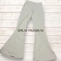 SpRay プレミアム リブ フレアパンツ ベルボトム グレージュ ウエスト60