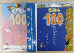 100かいだてシリーズ　絵本　2冊セット