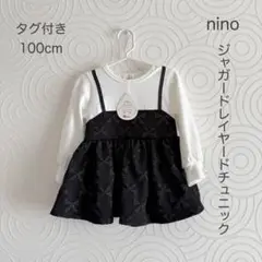 nino タグ付き　ジャガードレイヤードチュニック
