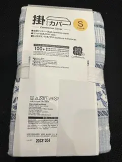 新品未使用　ニトリ　シングル　掛け布団カバー　全開ファスナー　ブルー