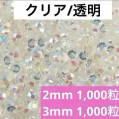 【匿名配送】ミルキーストーン　透明　クリア　デコストーン