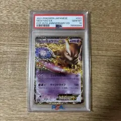 ミュウツーEX プロモカードパック 25th psa10