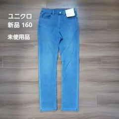 ユニクロ ヒートテック ウルトラストレッチデニムスキニーフィットパンツ 160