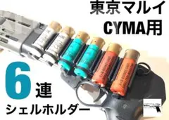 東京マルイ用　6連ショットシェルホルダー　M3ベネリ　SPAS12 M870のサムネイル
