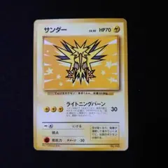 サンダー ライトニングバーン
