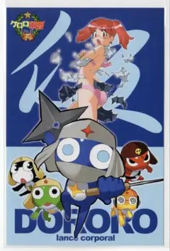 【ケロロ軍曹】少年エース2003年1月号付録ポストカード No.8 シークレット