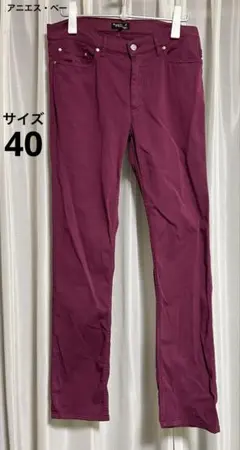 agnes b アニエス・ベー　オム 40 バーガンディ　パンツ　あずき色のサムネイル
