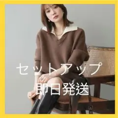 【新品】配色襟ニット＆ミニスカート セットアップ /lumier同型