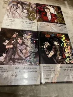 2026年最新】天官賜福 漫画 4巻の人気アイテム - メルカリ