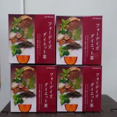 フォーディス ダイエット茶 4箱セット 2026年最新】フォーデイズ ダイエットお茶の人気アイテム - メルカリ