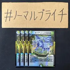 ガイアッシュの海地図(ヴィジョン) 4枚